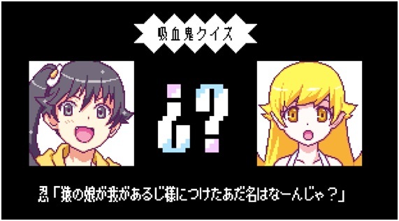 物語 シリーズ最新刊 業物語 刊行記念 8bitゲーム 業物語 公開 News 物語 シリーズ